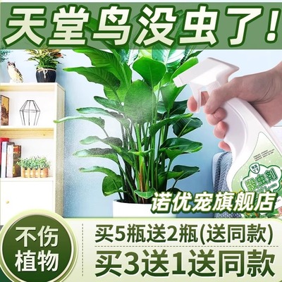 天堂鸟杀虫剂虫害灭杀神器克星