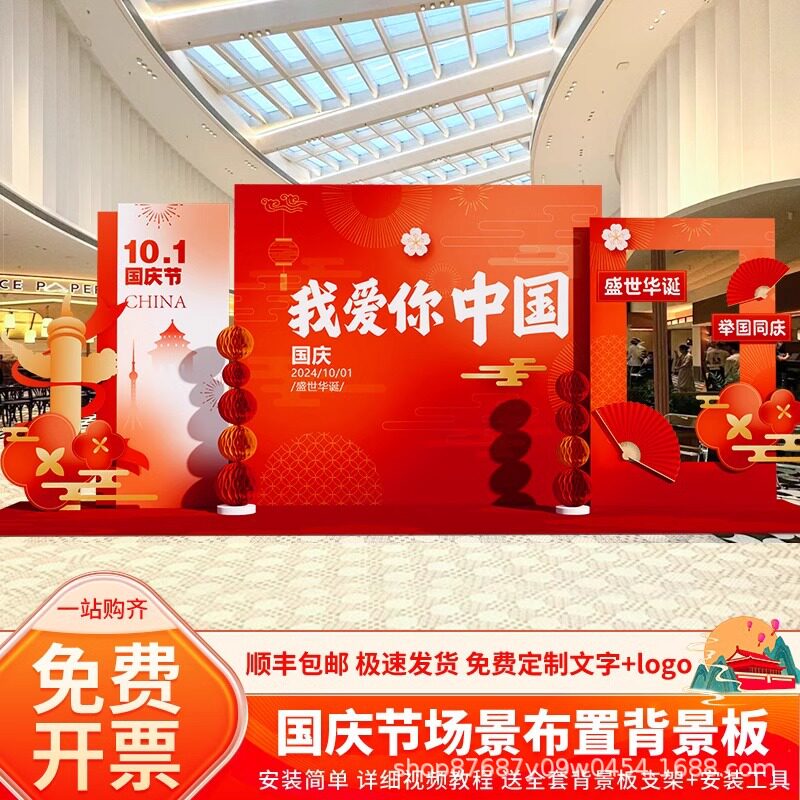 中秋国庆节氛围装饰场景布置2026店铺商场活动美陈气球背景墙kt板