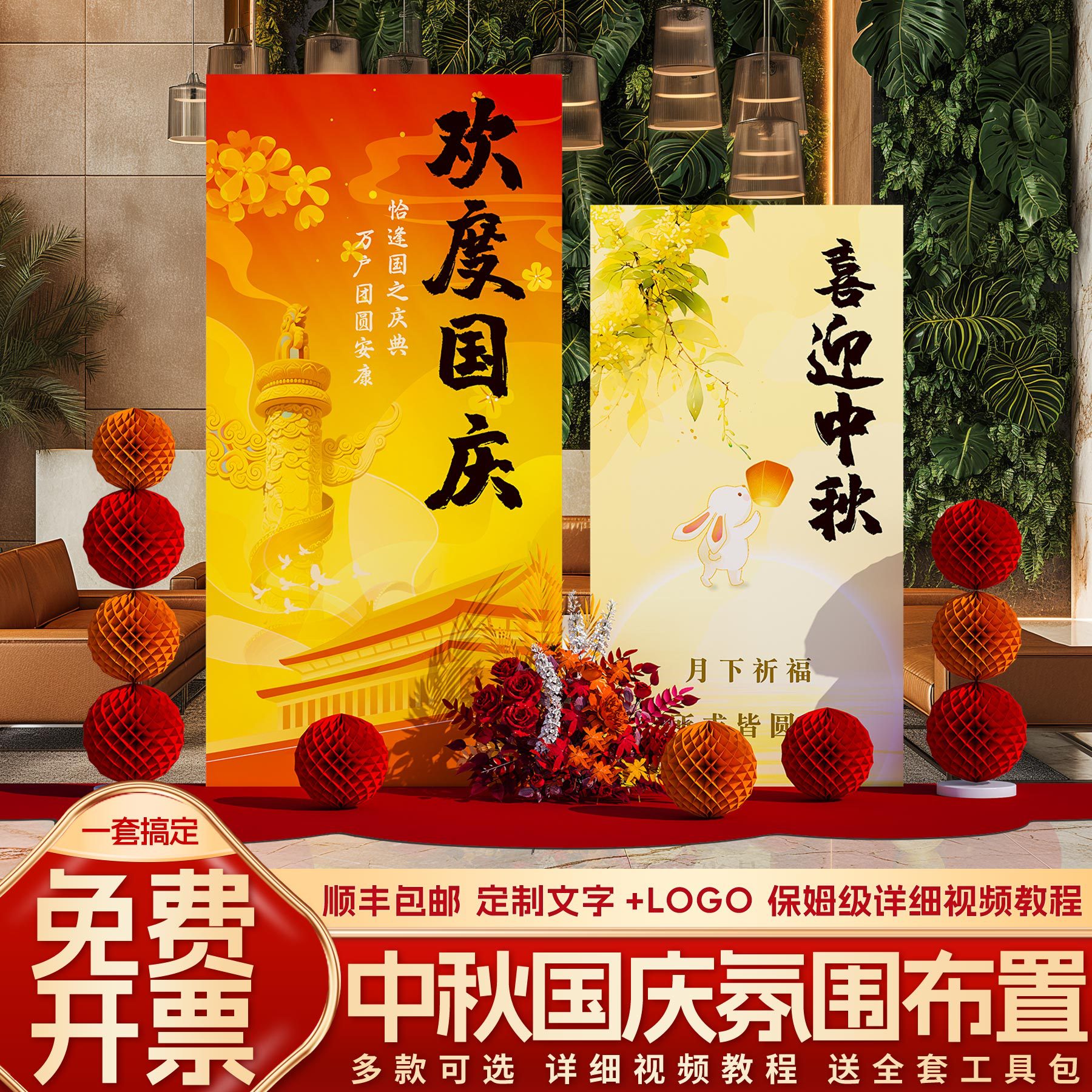 国庆节kt板氛围布置商场中秋节主题活动仪式感背景墙气球装饰道具
