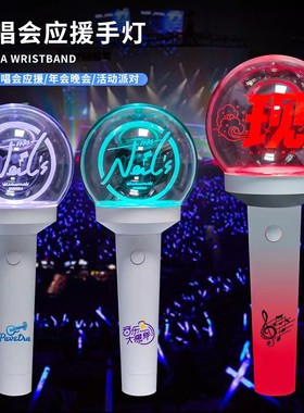 定制LED亚克力发光棒庆典荧光棒明星演唱会应援手球灯粉丝应援棒