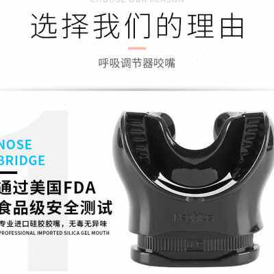 Nautilus 舒适型彩色咬嘴 深潜水肺潜水调节器二级头咬嘴 非热塑