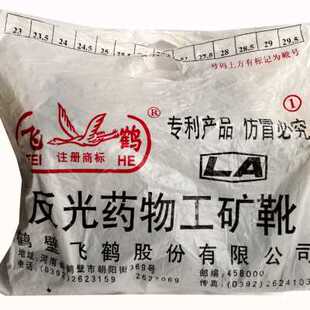 飞鹤防砸靴矿工工矿靴矿山雨鞋钢包头胶靴煤矿舒适安全鞋保护足趾