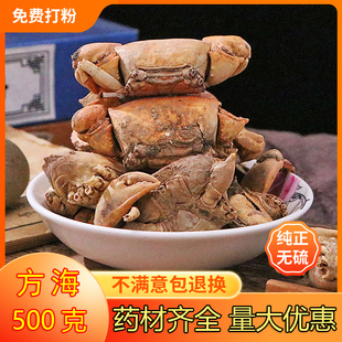 方海中药材螃蟹壳 蟹壳螃蟹干螃蟹骨可磨螃蟹壳粉500包邮正品新货