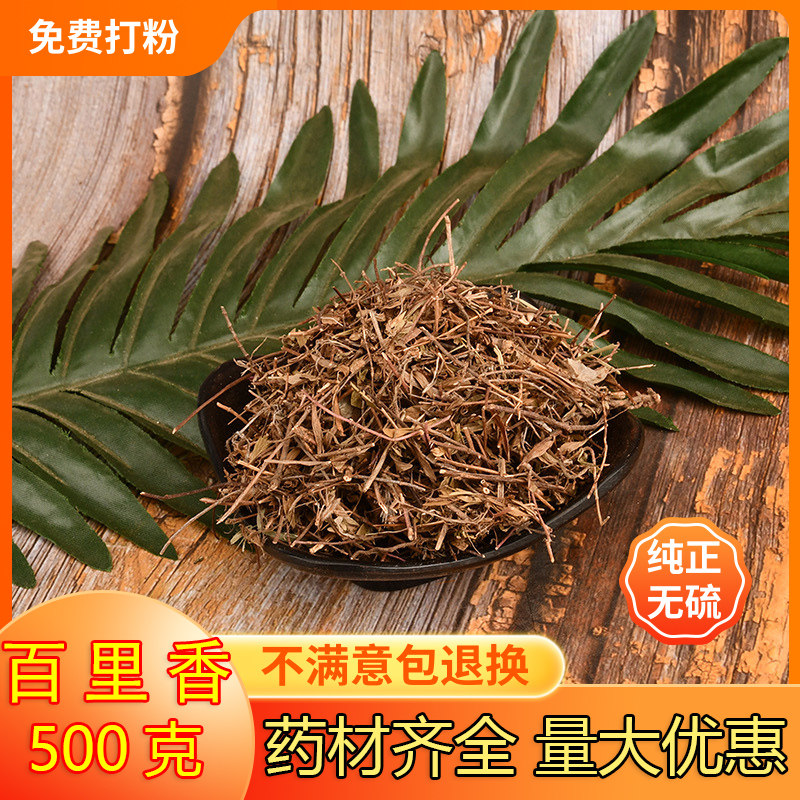 中药材 香料调料大全 特级千里香 黄金桂 正品新货百里香500克