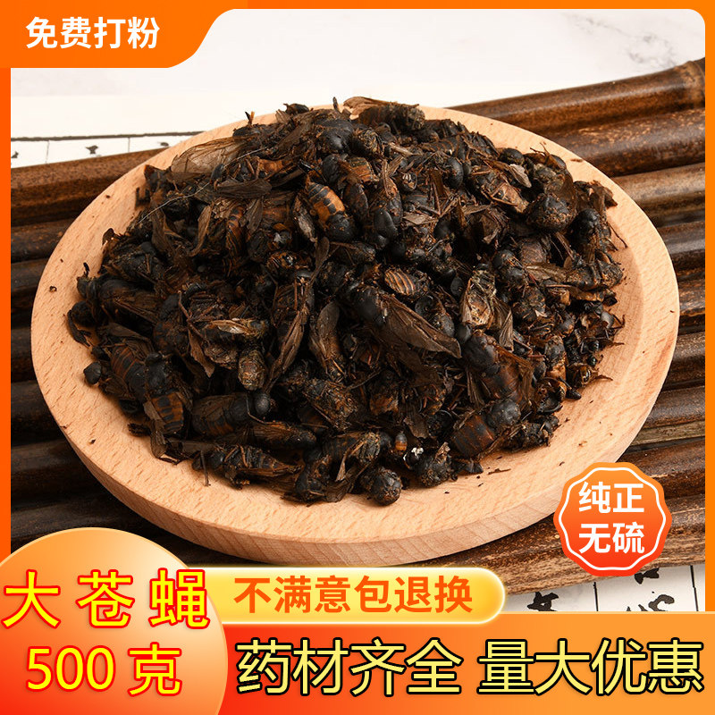 特级大牛虻虫中药材500克包邮牛苍蝇 抵挡汤原料牛氓虫牛蚊子蜚虻