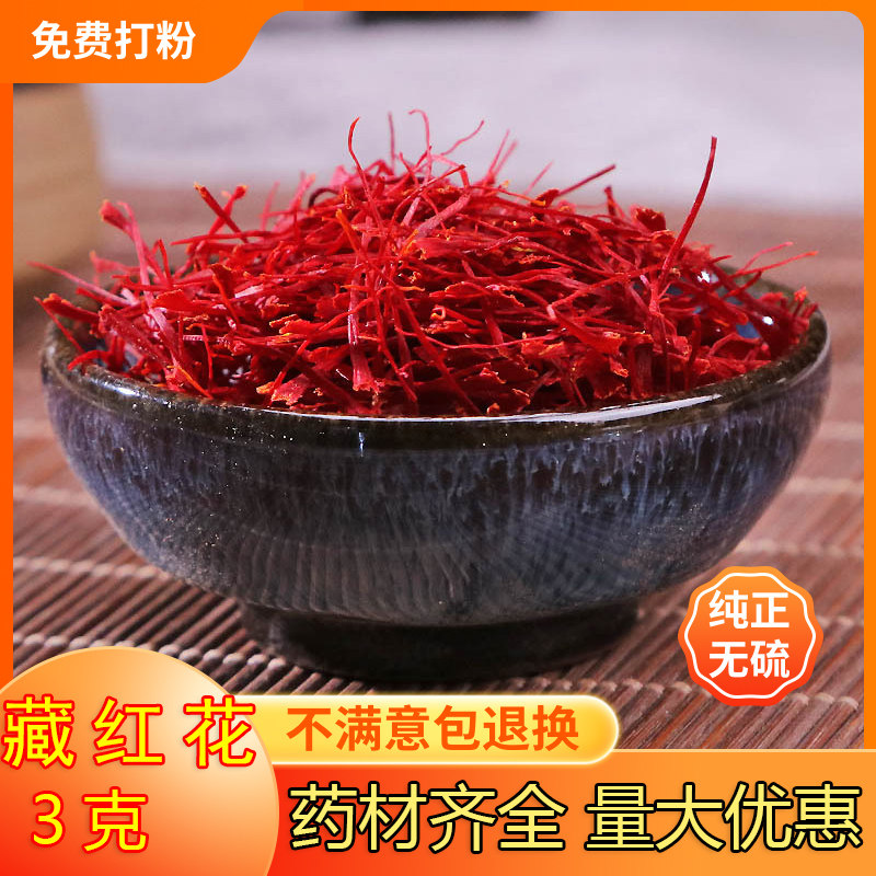 藏红花正品官方伊朗进口西红花特級中非藥材西藏泡水喝女性藏红花