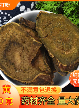 四川大黄中药材野生大黄片生大黄粉唐古特马蹄黄酒制熟大黄500g克
