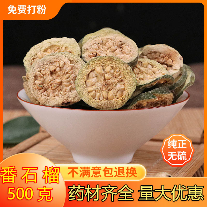 番石榴中药材500g克番石榴干