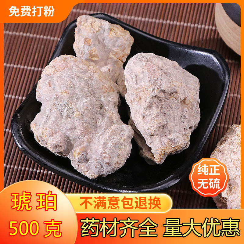 琥珀中药材500g正宗药用血琥珀天然正品琥珀块可磨琥珀粉买假包赔