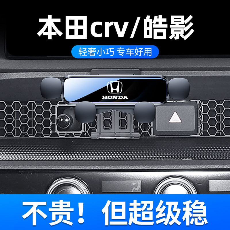 适用于23-25款本田crv专用支架皓影车载中控导航架无线充电改*