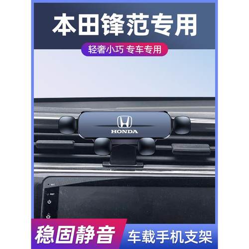 适用于08-19款本田经典锋范专用车载支架竞瑞/哥瑞无线导航架*