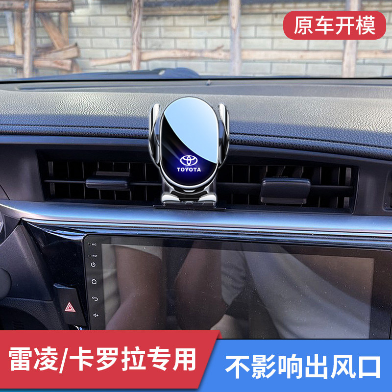 08-25丰田卡罗拉雷凌专用车载支架雷凌双擎E+汽车导航架改装