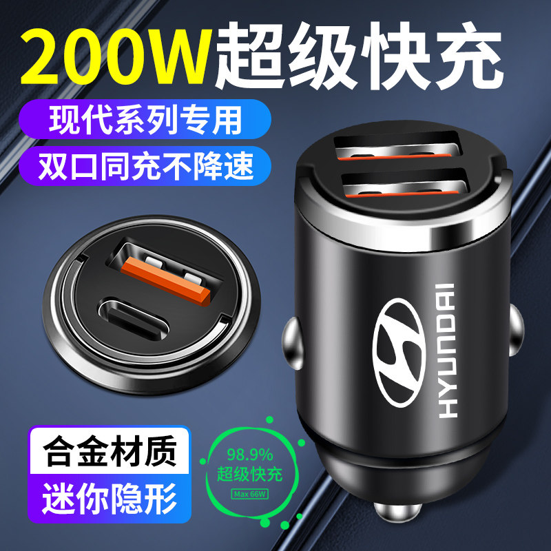 现代隐藏式汽车车载充电器途胜瑞纳ix3525领动朗动悦动车充转换头