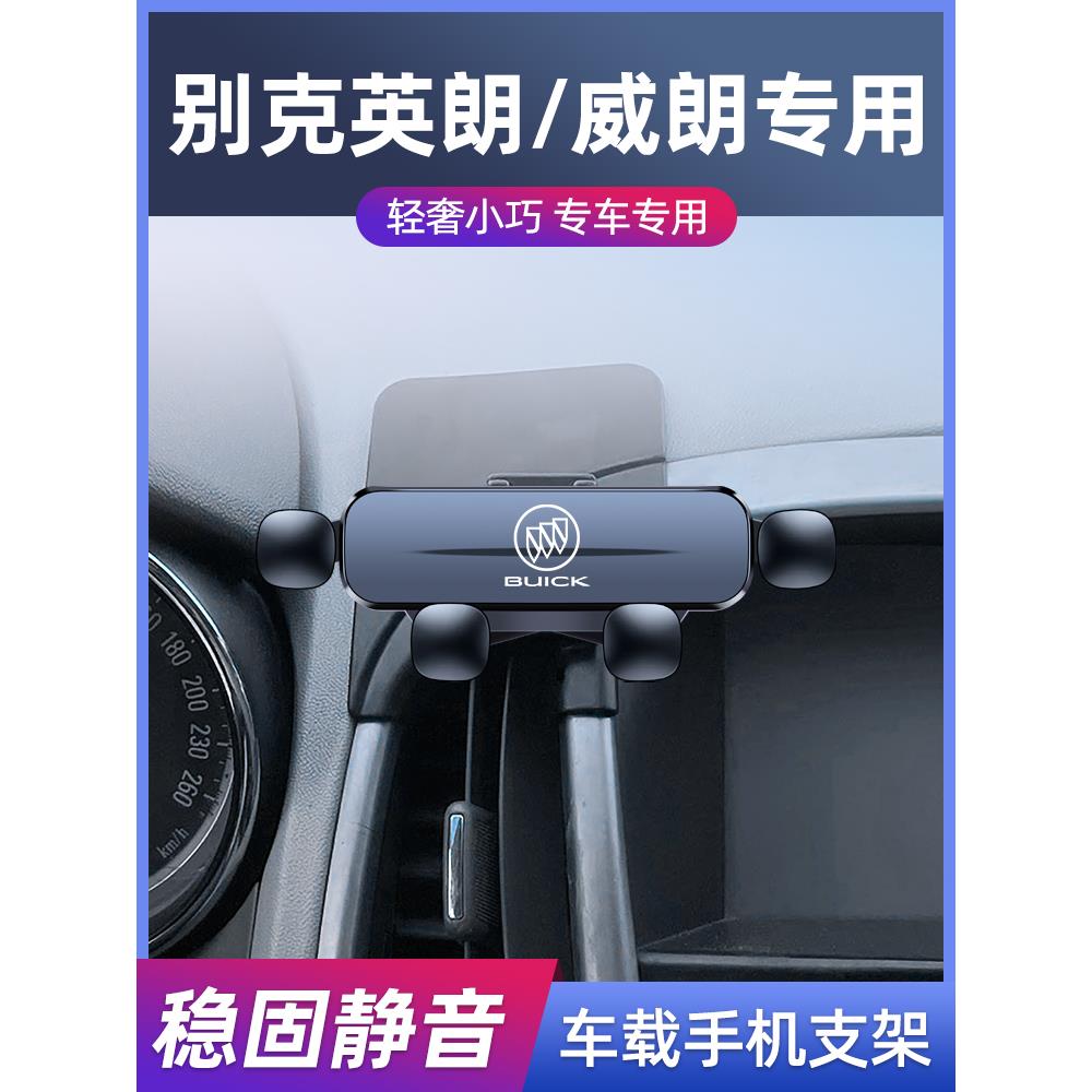 适用别克威朗PRO/英朗专用车载支架内饰改装无线充汽车导航架*