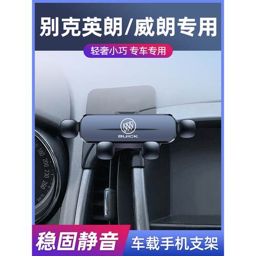 适用别克威朗PRO/英朗专用车载支架内饰改装无线充汽车导航架*