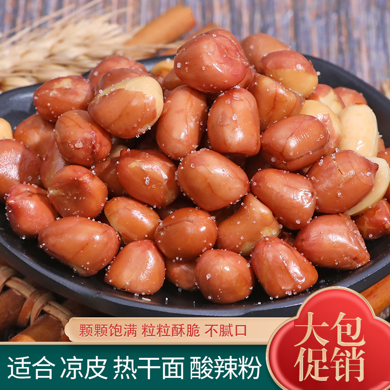 油炸花生米红皮包装花生休闲零食下酒菜餐饮咸香散装