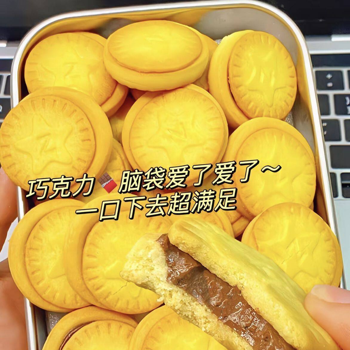 榛子巧克力酱夹心饼干榛子味爱心爆浆流心曲奇饼干零食明星同款
