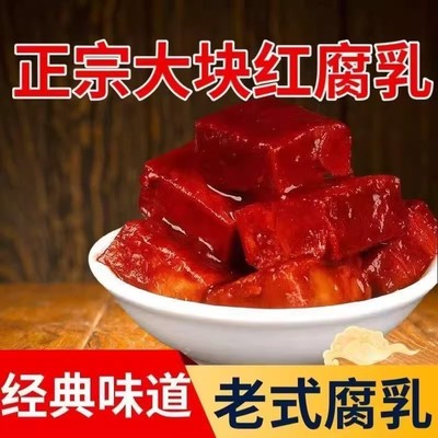 盒装正宗豆腐乳风味大块特产红方老式饭菜散装酱豆腐咸菜