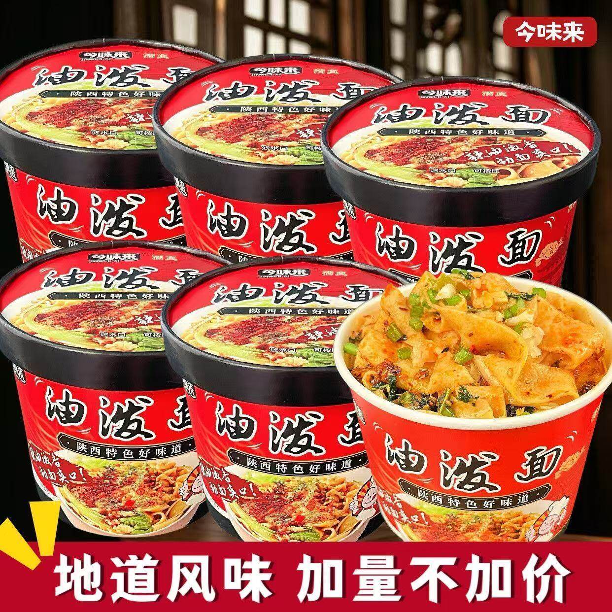 特色油泼面桶装整箱香辣面皮非油炸面饼免煮代餐早餐清真速食