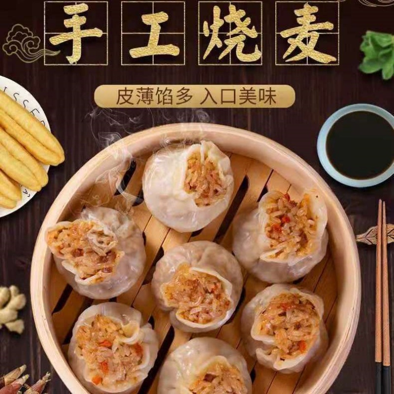 香菇糯米烧麦早餐速食半成品营养早餐方便点心烧卖批发商用