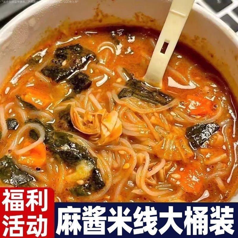 麻酱米线速食方便面特产过桥粉丝肥汁米粉方便泡面冲泡型拌粉