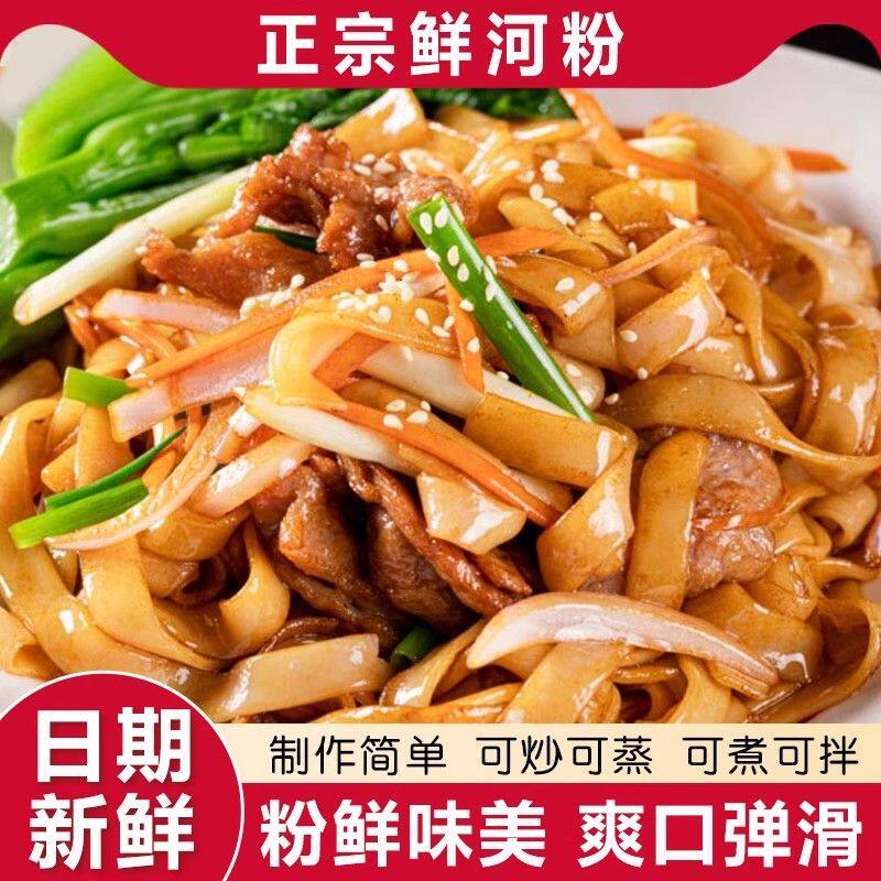 正宗弘小厨鲜河粉炒牛河湿河粉免泡新鲜炒粉家庭装摆摊专用早餐