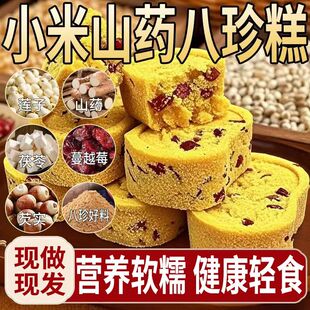【传统手作】黄小米八珍糕正宗正品山药芡实茯苓传统健康糕点整箱