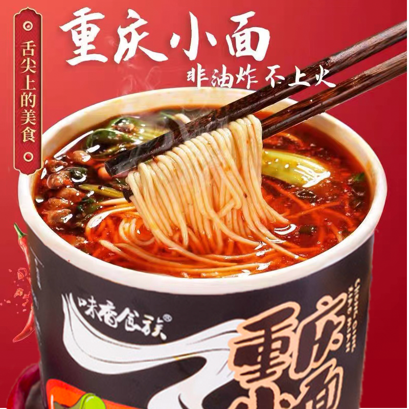 私房牛肉面重庆小面非油炸免煮方便面泡面桶装夜宵麻辣速食