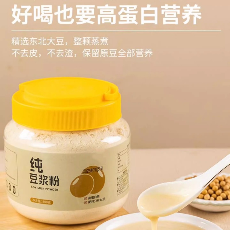 【热销新品】原味纯豆浆粉无添加高蛋白无蔗糖营养早餐大桶装