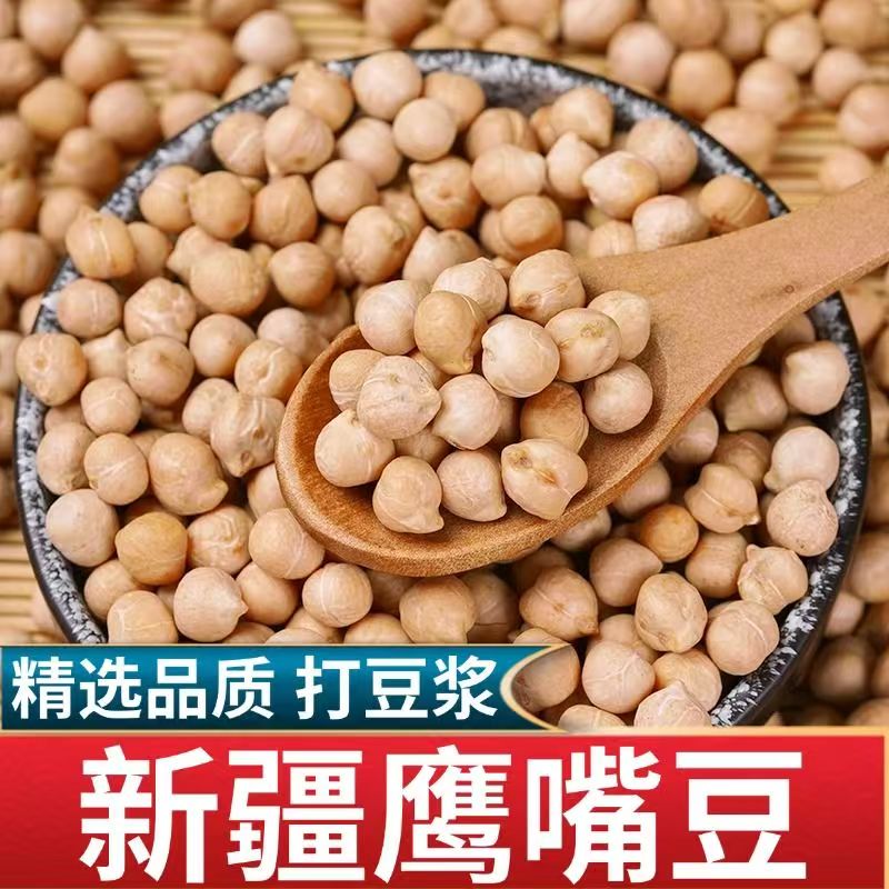 新疆木垒鹰嘴豆新货特产新豆净重农家豆浆煲汤鸡心煮粥五谷杂粮