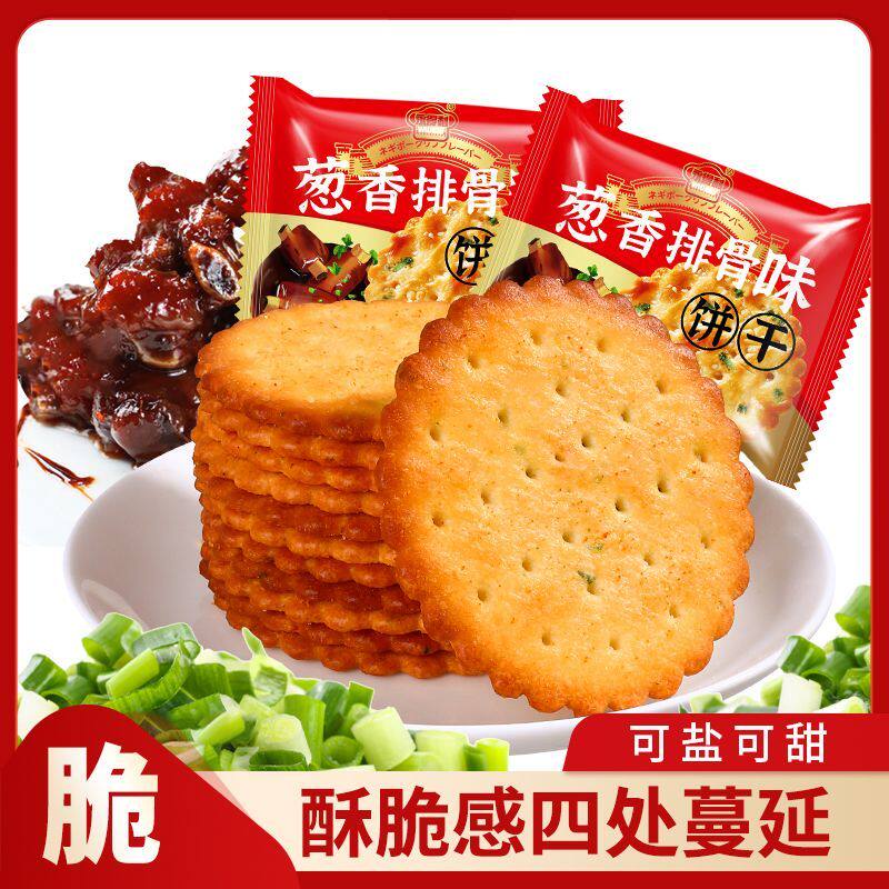 葱香排骨味饼干宵夜休闲薄脆咸味散装韧性网红小吃怀旧老式小零食