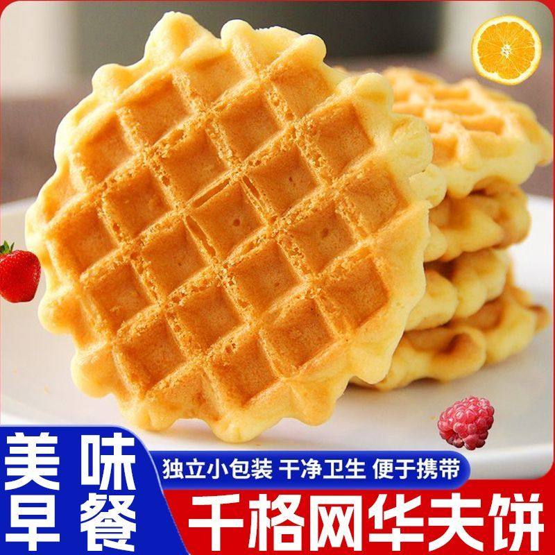 华夫饼早餐代餐学生党饱腹充饥网格面包休闲解馋独立包装零食,零食/坚果/特产,传统西式糕点,淘宝优惠券,粉丝福利购,淘宝优惠卷