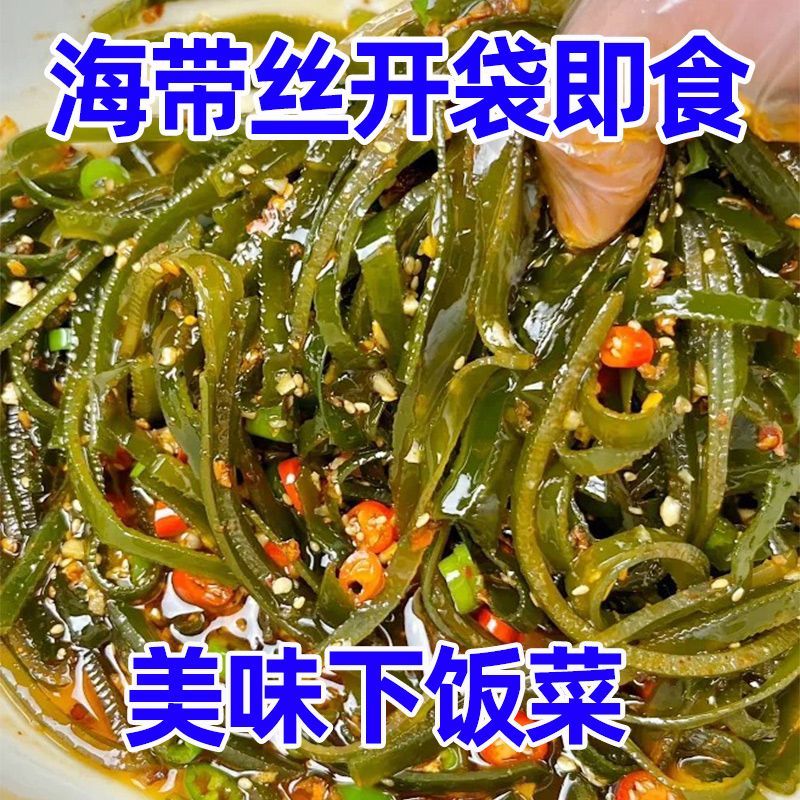 海带丝开袋即食特产香辣麻辣下饭咸菜装零食开胃菜下酒凉菜