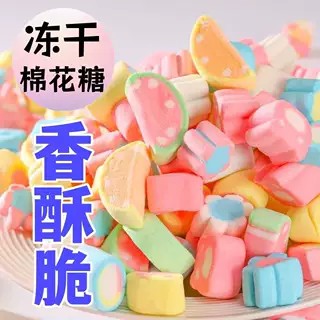 冻干棉花网红糖果创意酥脆解馋休闲零食浓郁散装美味糖块年货包装