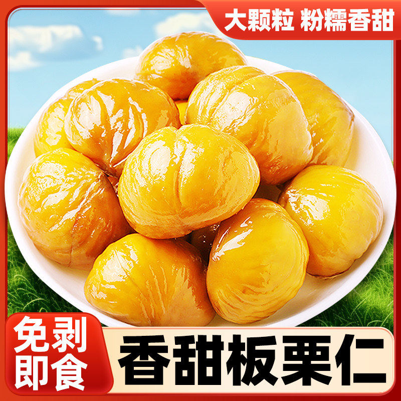 即食板栗仁开袋即食独立小包装去壳油栗仁新鲜零食坚果去皮板栗子