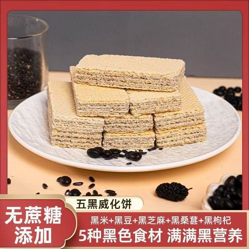 【威化饼整箱】桑葚威化枸杞黑豆黑芝麻粗粮饼干代餐饱腹休闲零食