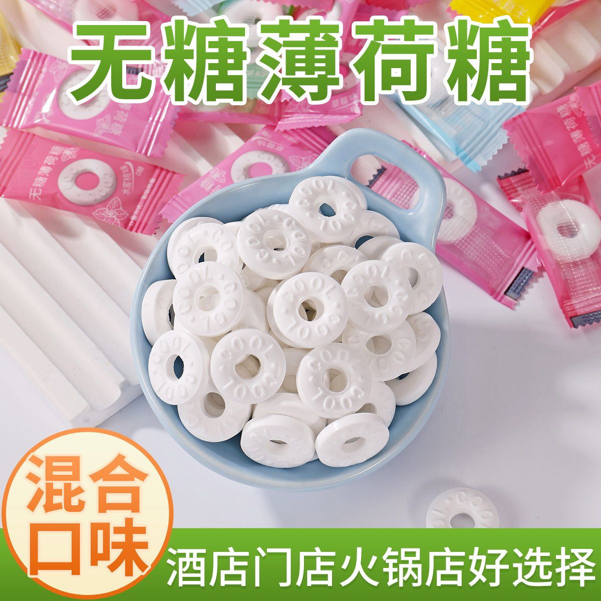 网红无糖薄荷圈糖清新口气果香浓郁办公追剧解馋便携小糖果批发