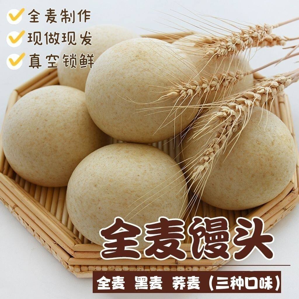 山东低脂全麦软馒头粗粮面食无糖精杂粮北方孕妇早餐速食