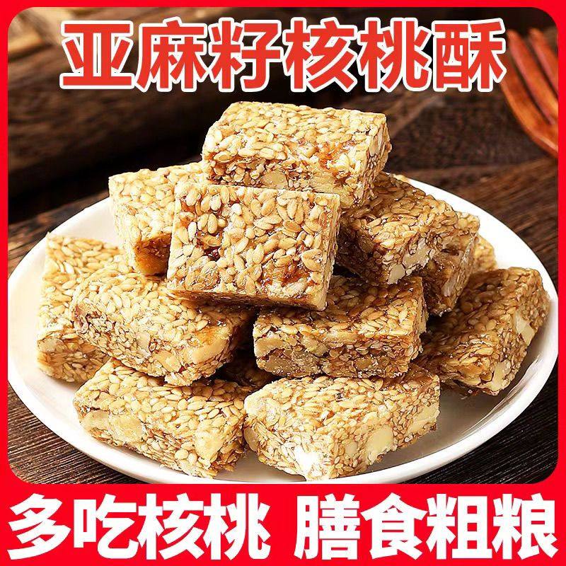 【厂家直发】亚麻籽核桃酥芝麻花生酥办公室代餐解馋零食独立包装,零食/坚果/特产,桃酥/核桃酥,淘宝优惠券,粉丝福利购,淘宝优惠卷