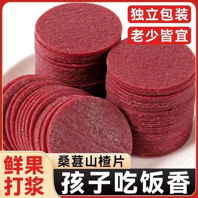 桑葚山楂片酸甜网红休闲零食鲜果山东特产蜜饯儿童办公室小吃批发