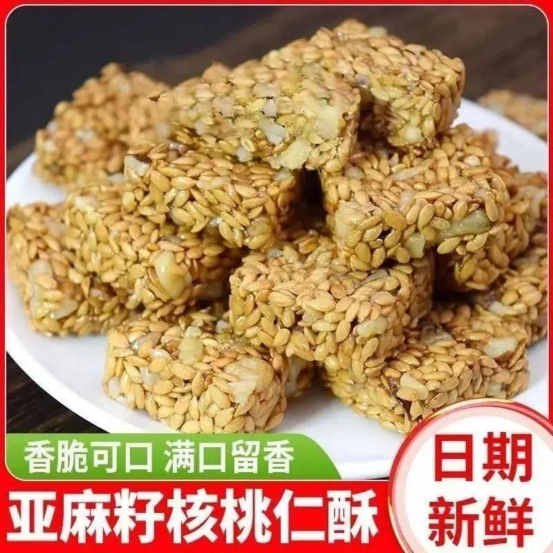 亚麻籽核桃酥芝麻酥坚果酥花生酥手工传统糕点心休闲零食特产年货,零食/坚果/特产,桃酥/核桃酥,淘宝优惠券,粉丝福利购,淘宝优惠卷