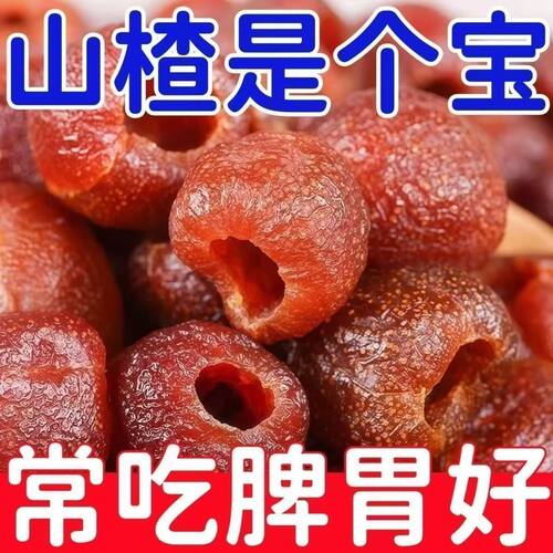太便宜】空心山楂无核休闲滋补零食开胃新鲜果袋装经典
