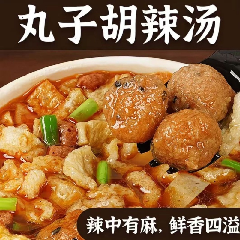 丸子胡辣汤河南特产方便面泡面懒人速食品早餐夜宵胡辣汤冲泡即食