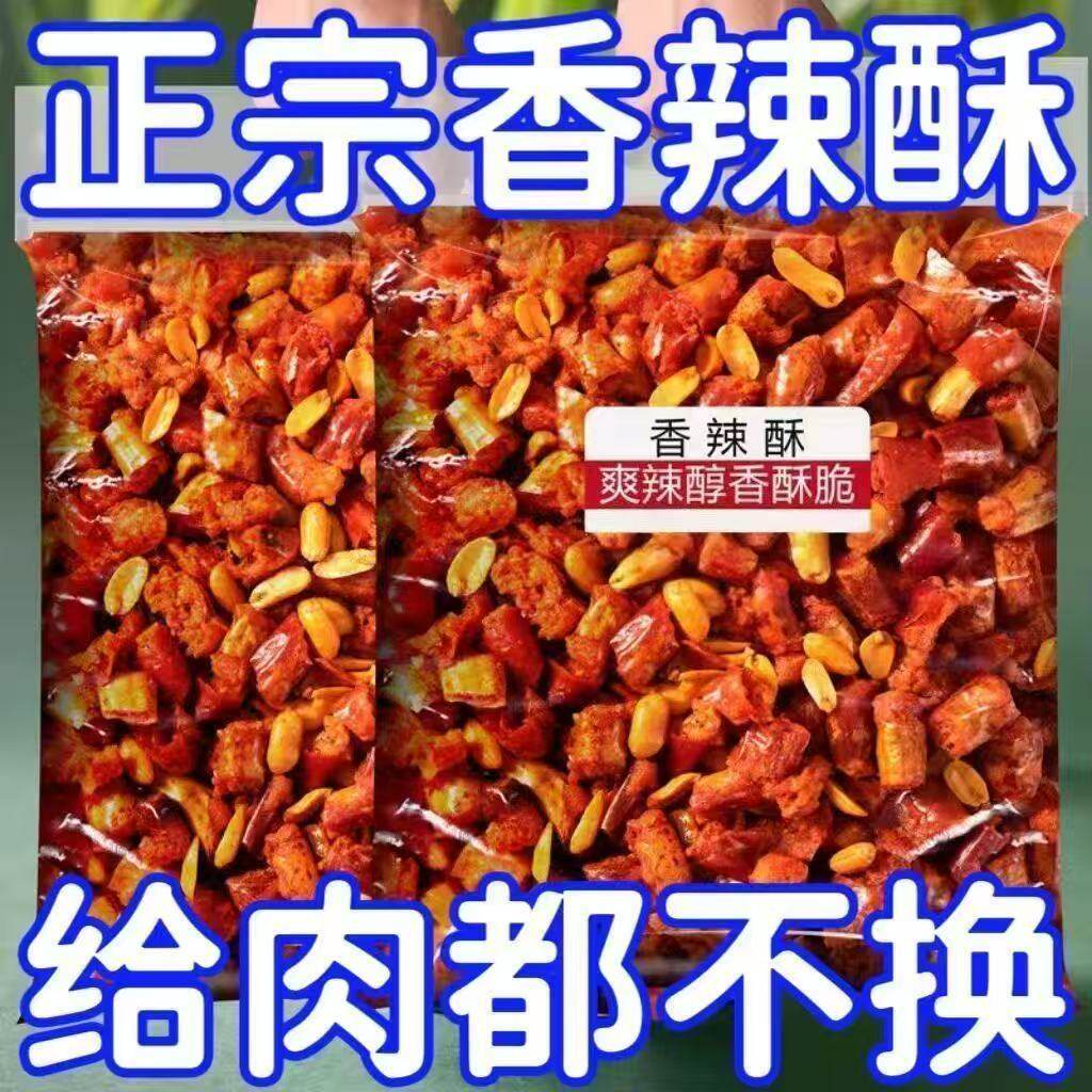 批发价】正宗香辣酥辣椒酥花生散装零食下酒菜香辣脆香脆即食