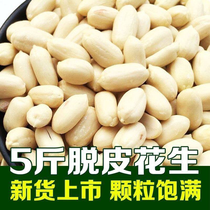 新货生脱皮花生仁去皮花生米烘焙酒鬼花生牛轧糖饭店凉拌原料