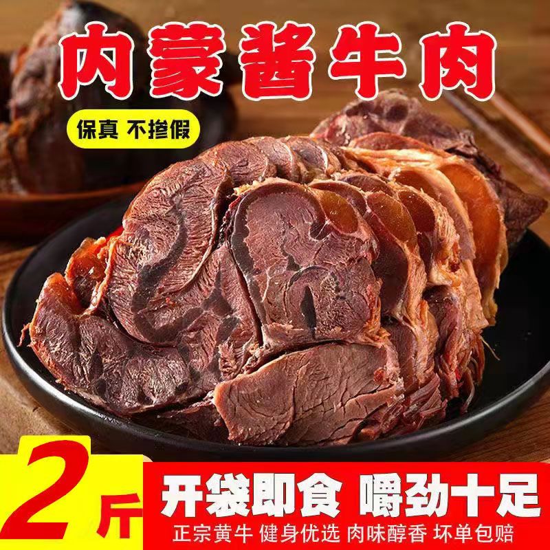 内蒙古五香酱牛肉开袋即食腱子熟食正健身低代餐宗下酒脂饭菜零食
