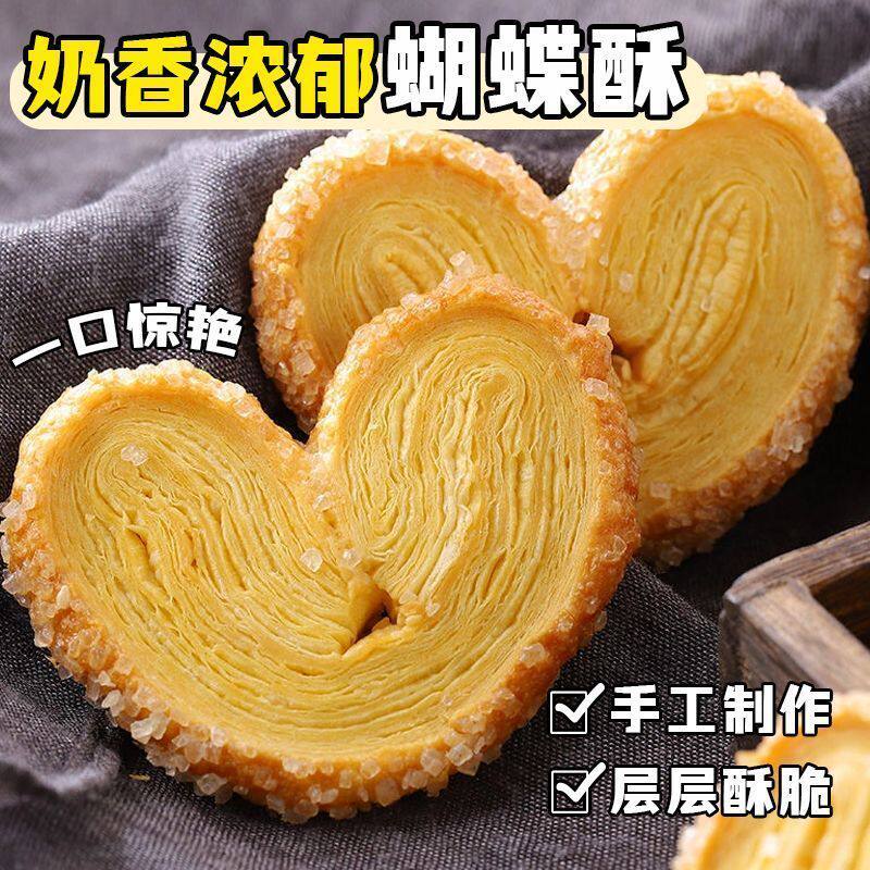 蝴蝶酥千层酥马蹄酥糕点特产上海风味网红爆款休闲面包解馋小零食