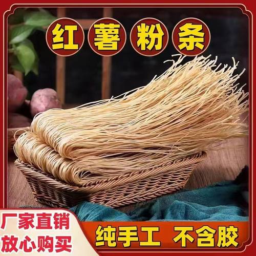 红薯粉条手工正宗手工地瓜粉丝农家添加酸辣粉红苕细粉