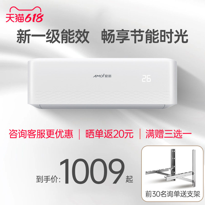 夏新空调挂机家用变频大1匹1.5P单冷暖两用一级能效卧室出租房屋