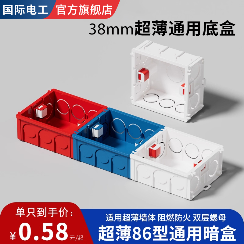 86型暗装底盒阻燃防堵